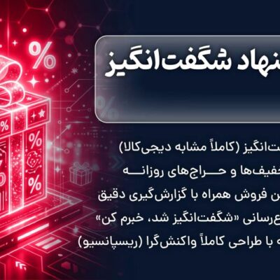 افزونه پیشنهاد شگفت انگیز دیجی کالا