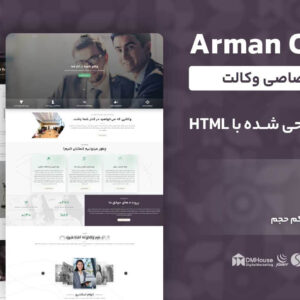 قالب html وکالت آرمان 1