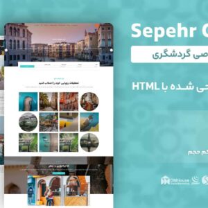 قالب html گردشگری سپهر 1