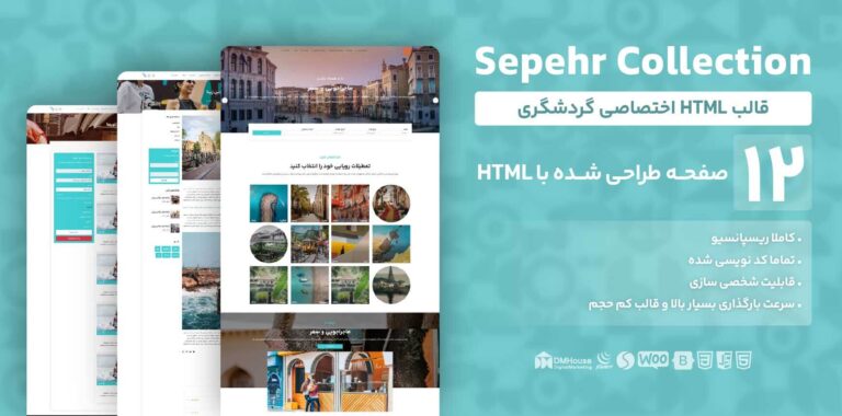 قالب html گردشگری سپهر 1