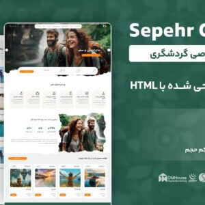 قالب html گردشگری سپهر 2