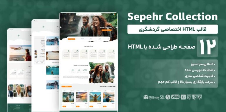 قالب html گردشگری سپهر 2