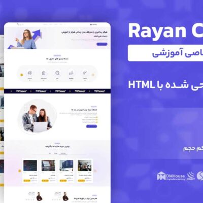 قالب html آموزشی رایان 1
