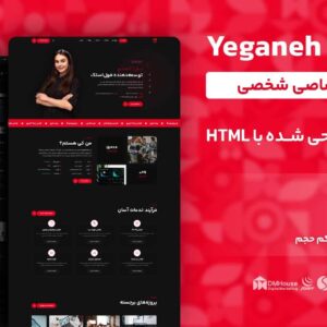 قالب html شخصی یگانه 2