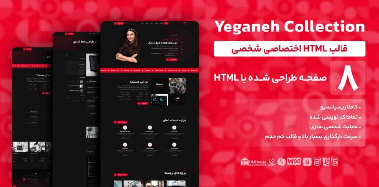 قالب html شخصی یگانه 2