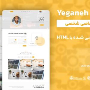 قالب html شخصی یگانه 1