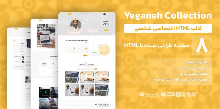 قالب html شخصی یگانه 1