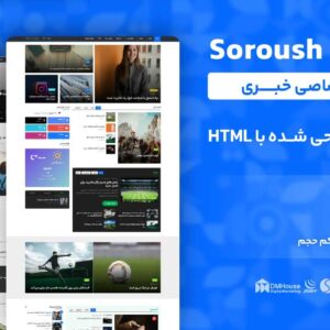 قالب html خبری سروش 1