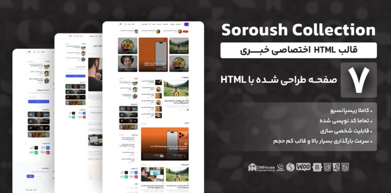 قالب html خبری سروش 2