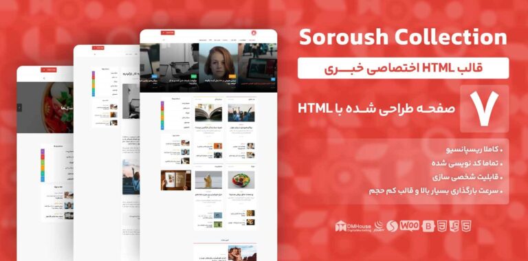قالب html خبری سروش 3