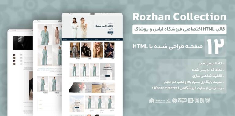 قالب html لباس روژان 1