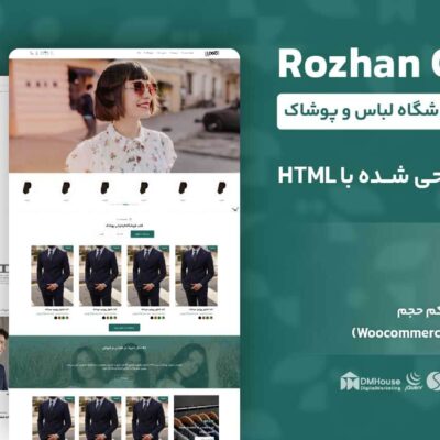 قالب html لباس روژان 3