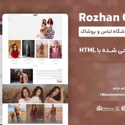قالب html لباس روژان 2