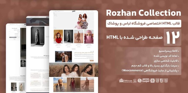قالب html لباس روژان 2