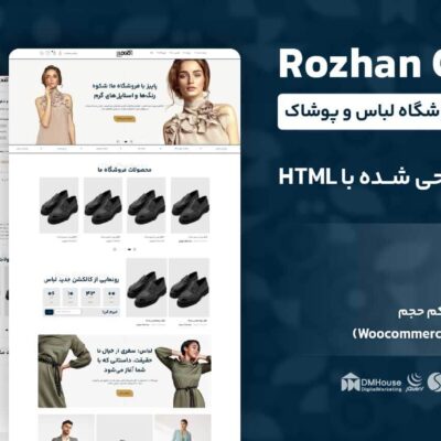 قالب html لباس روژان 4