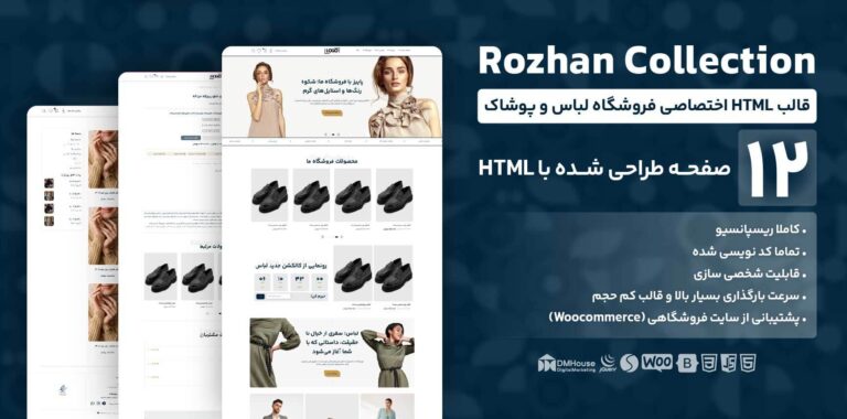 قالب html لباس روژان 4
