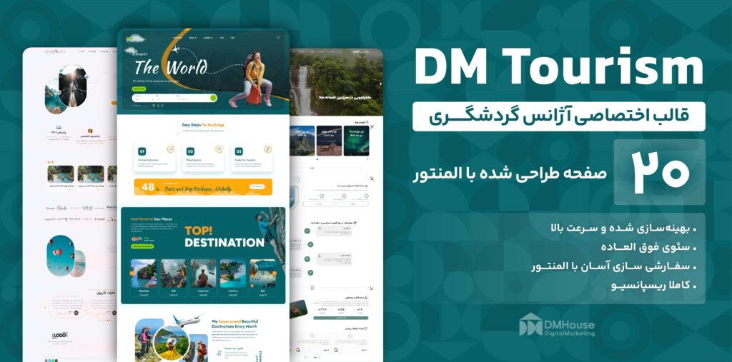 بنر قالب وردپرس گردشگری