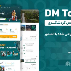 بنر قالب وردپرس گردشگری
