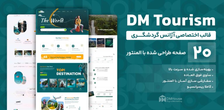 بنر قالب وردپرس گردشگری