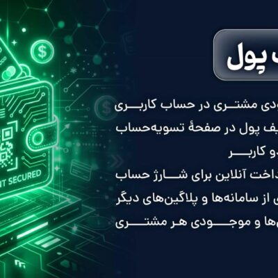افزونه کیف پول