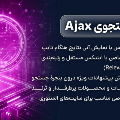 افزونه جستجوی ایجکس