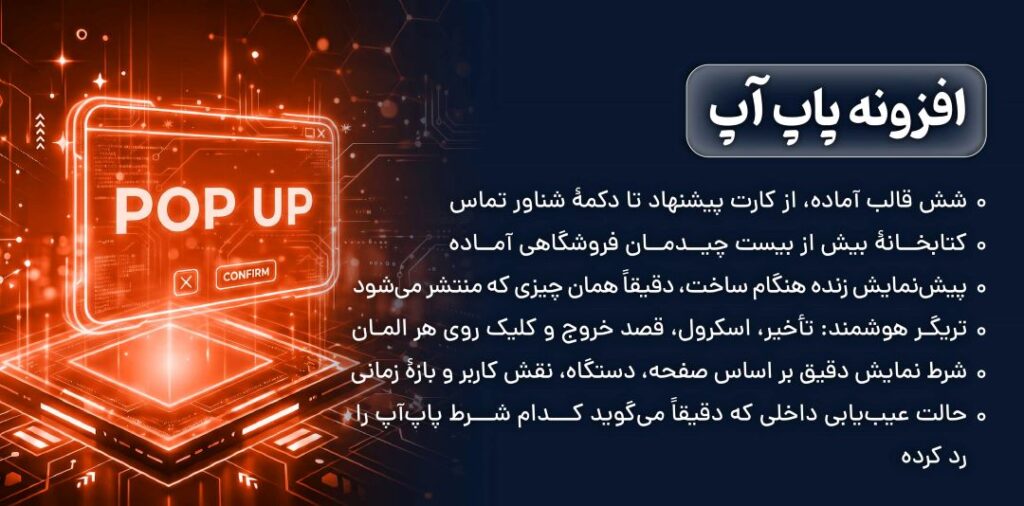 افزونه پاپ آپ