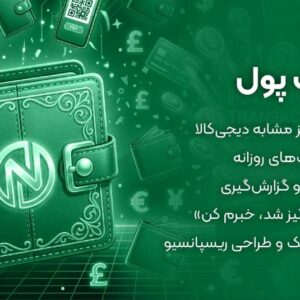 افزونه کیف پول
