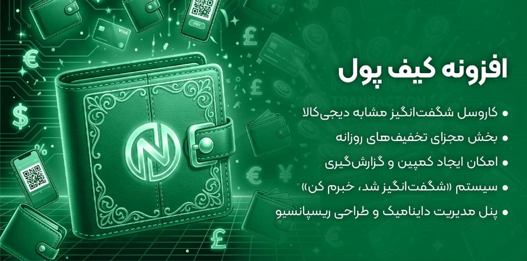 افزونه کیف پول