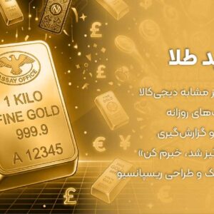 افزونه طلا آبشده