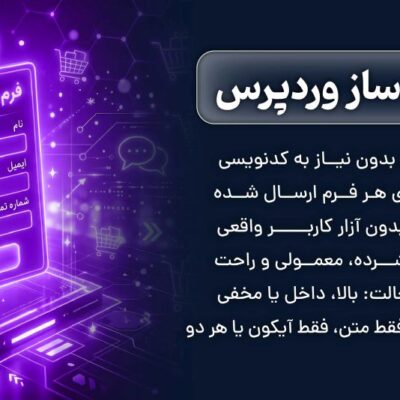 افزونه فرم ساز وردپرس