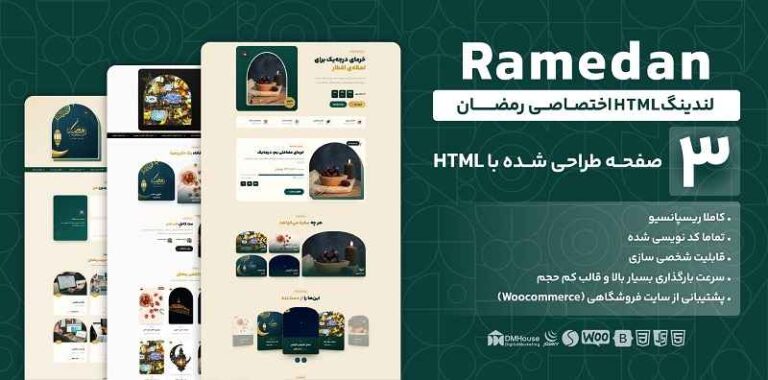 قالب html لندینگ ماه رمضان