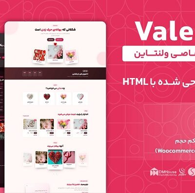 قالب html لندینگ ولنتاین