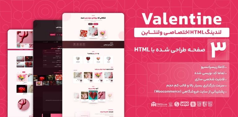 قالب html لندینگ ولنتاین