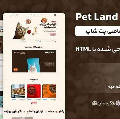 قالب html پت لند ۱
