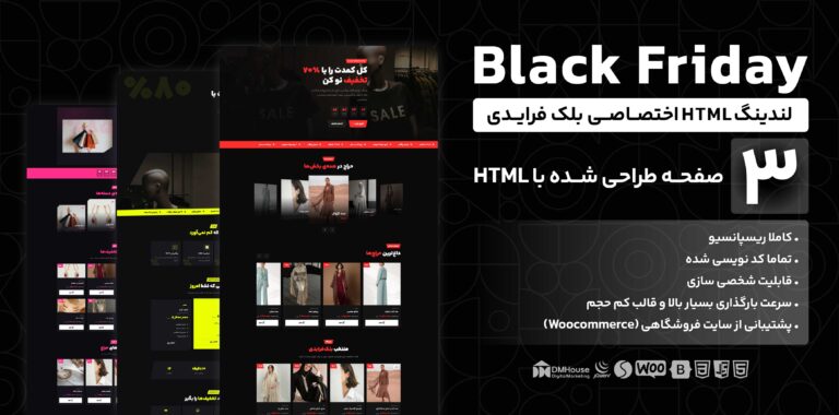 قالب html لندینگ بلک فرایدی