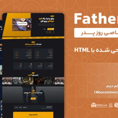 قالب html لندینگ روز پدر