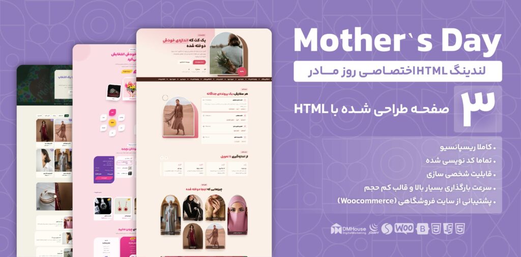 قالب html لندینگ روز مادر