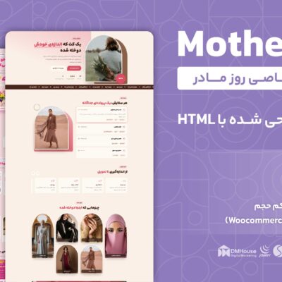 قالب html لندینگ روز مادر