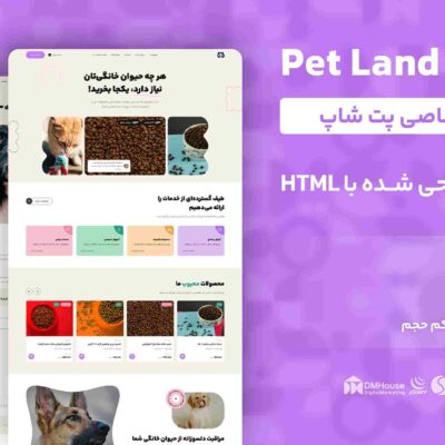 قالب html پت لند ۲