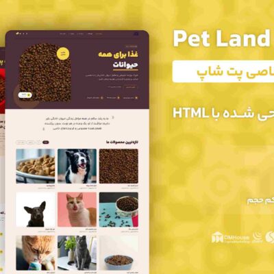 قالب html پت لند ۳